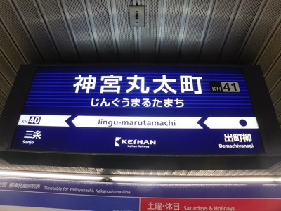 駅名標